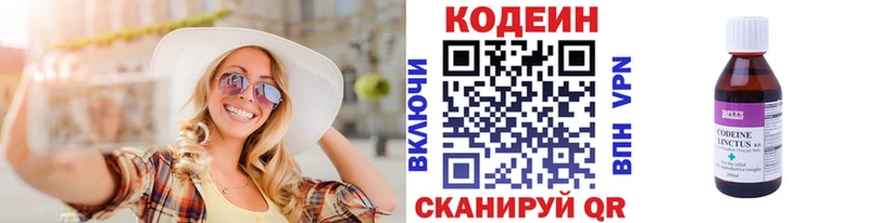Кодеин напиток Lean (лин)  Купить закладки  Колпашево 