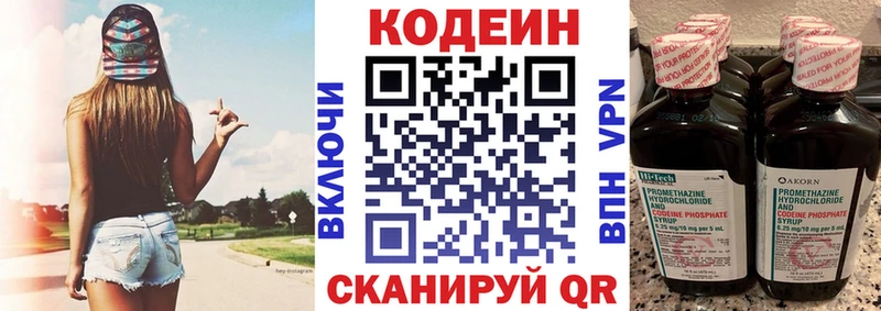 Кодеиновый сироп Lean напиток Lean (лин) Колпашево